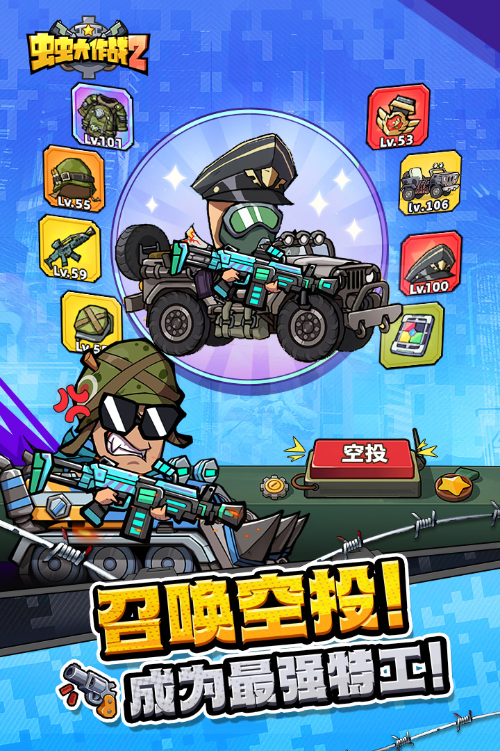 虫虫大作战2纯净版下载_虫虫大作战2免费下载