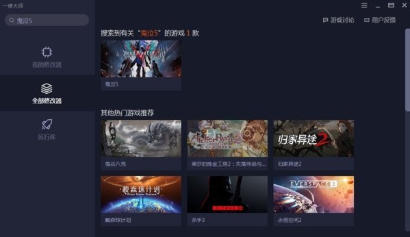 一修大师修改器最新官网下载_一修大师修改器软件下载