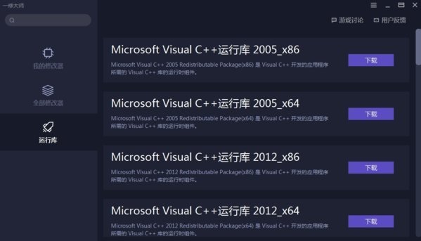 一修大师修改器最新官网下载_一修大师修改器软件下载