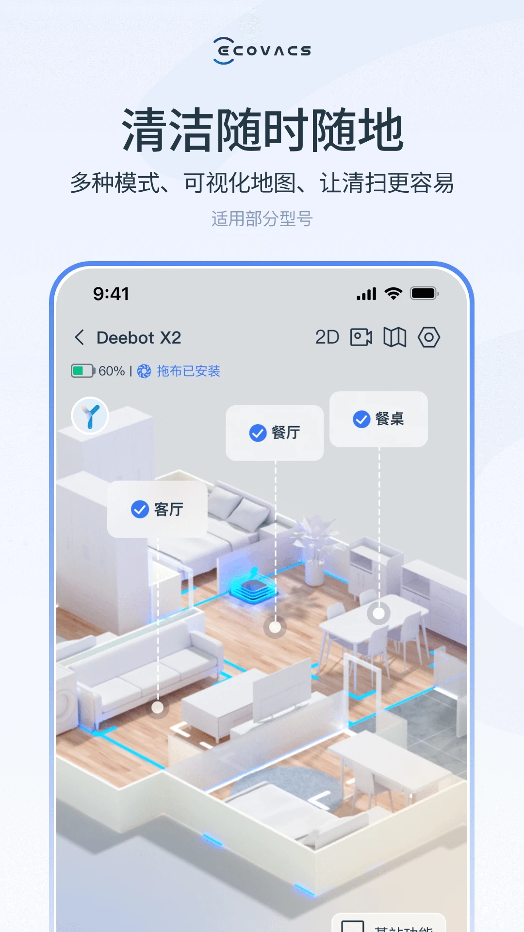 ECOVACS HOME(科沃斯机器人)APP下载_ECOVACS HOME(科沃斯机器人)下载免费2025新版