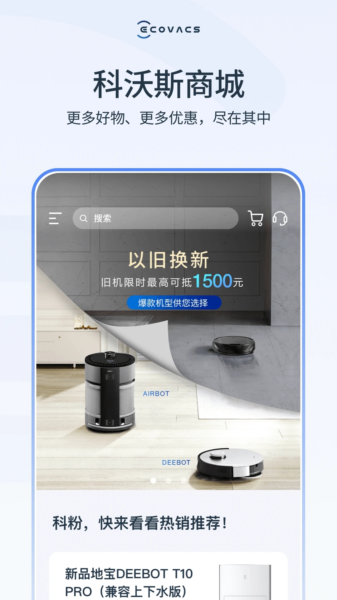 ECOVACS HOME(科沃斯机器人)APP下载_ECOVACS HOME(科沃斯机器人)下载免费2025新版