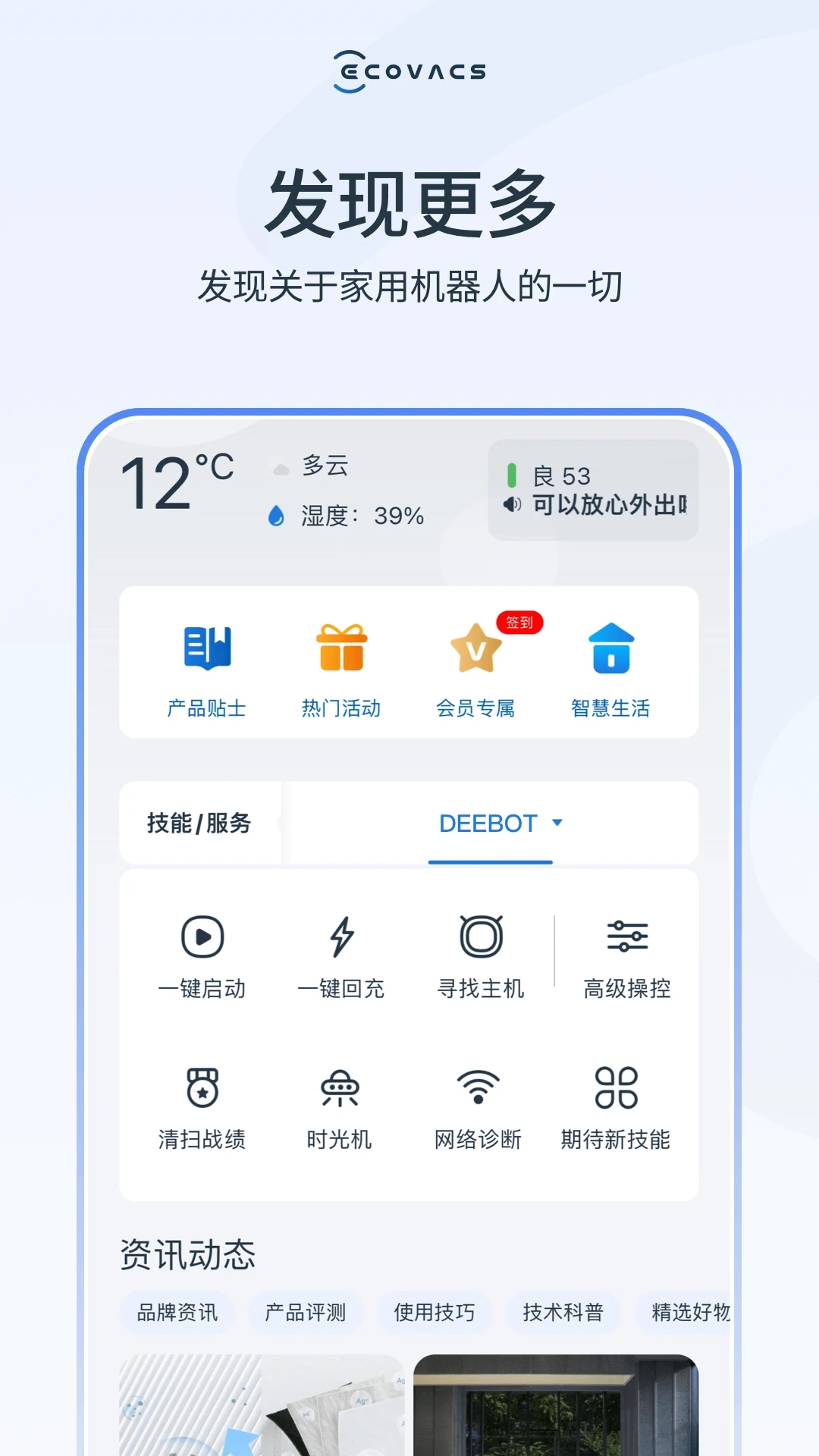 ECOVACS HOME(科沃斯机器人)APP下载_ECOVACS HOME(科沃斯机器人)下载免费2025新版