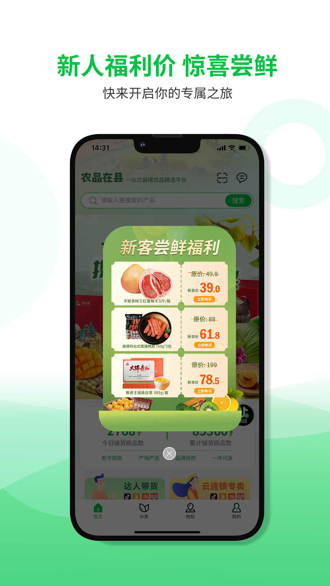 农品在县正版免费下载_农品在县下载安装