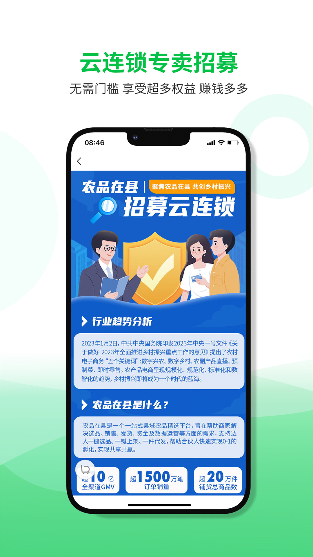 农品在县正版免费下载_农品在县下载安装