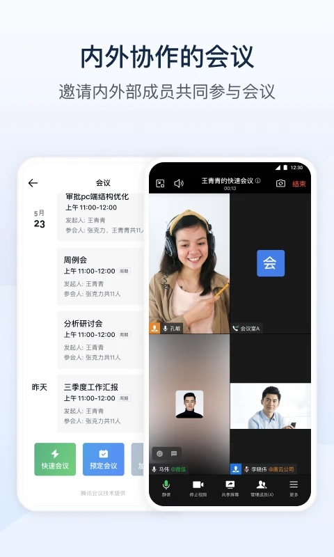 政务微信官方免费下载_政务微信APP安装下载