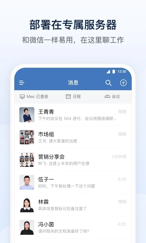 政务微信官方免费下载_政务微信APP安装下载