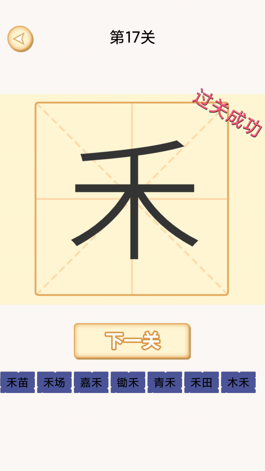 加一笔变新字谜题官方版下载_加一笔变新字谜题2025最新手机版下载
