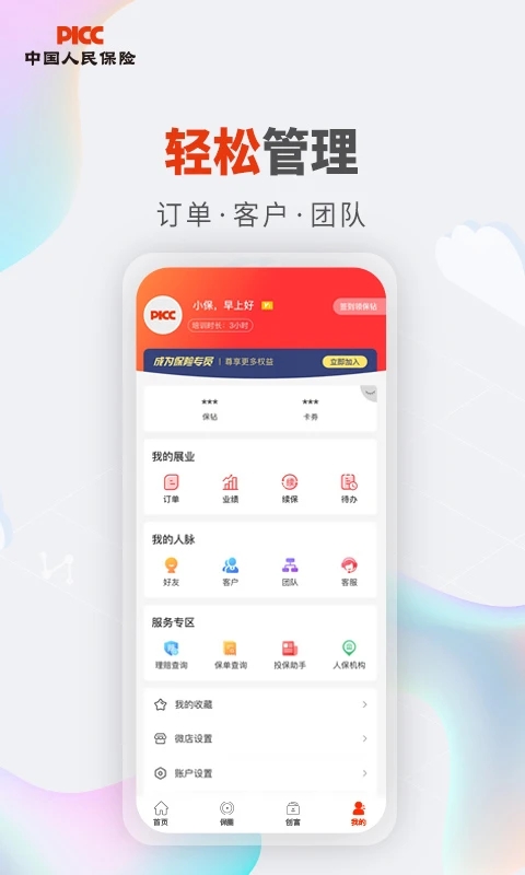 人保V盟下载安装_人保V盟免费版app下载
