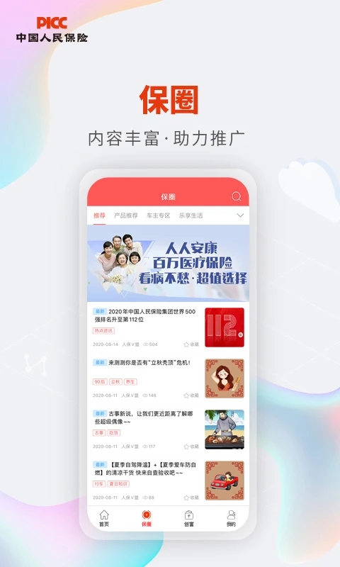 人保V盟下载安装_人保V盟免费版app下载