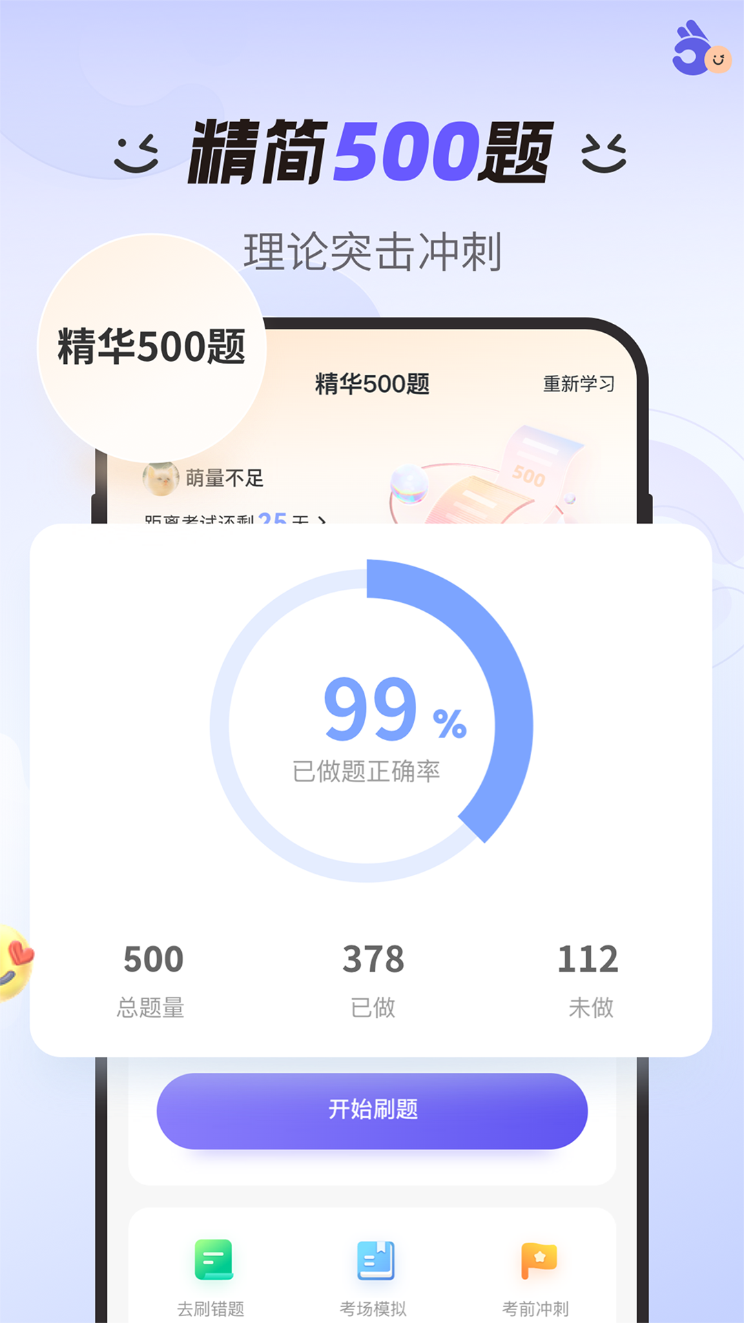 拿捏驾考最新版本下载_拿捏驾考免费版下载
