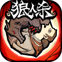 狼人杀腾讯版app官方正版_狼人杀腾讯版手游APP