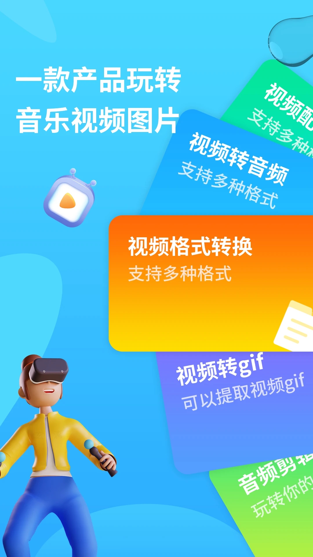 格式转换器安卓版_格式转换器2025最新下载