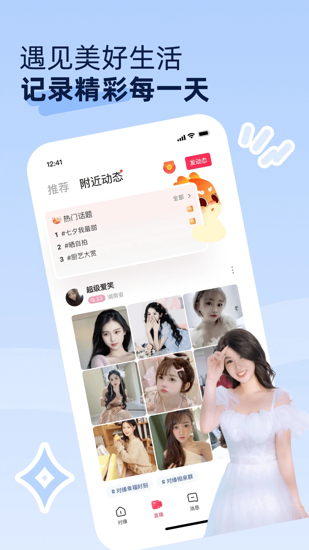 对缘APP下载安装_对缘官方下载