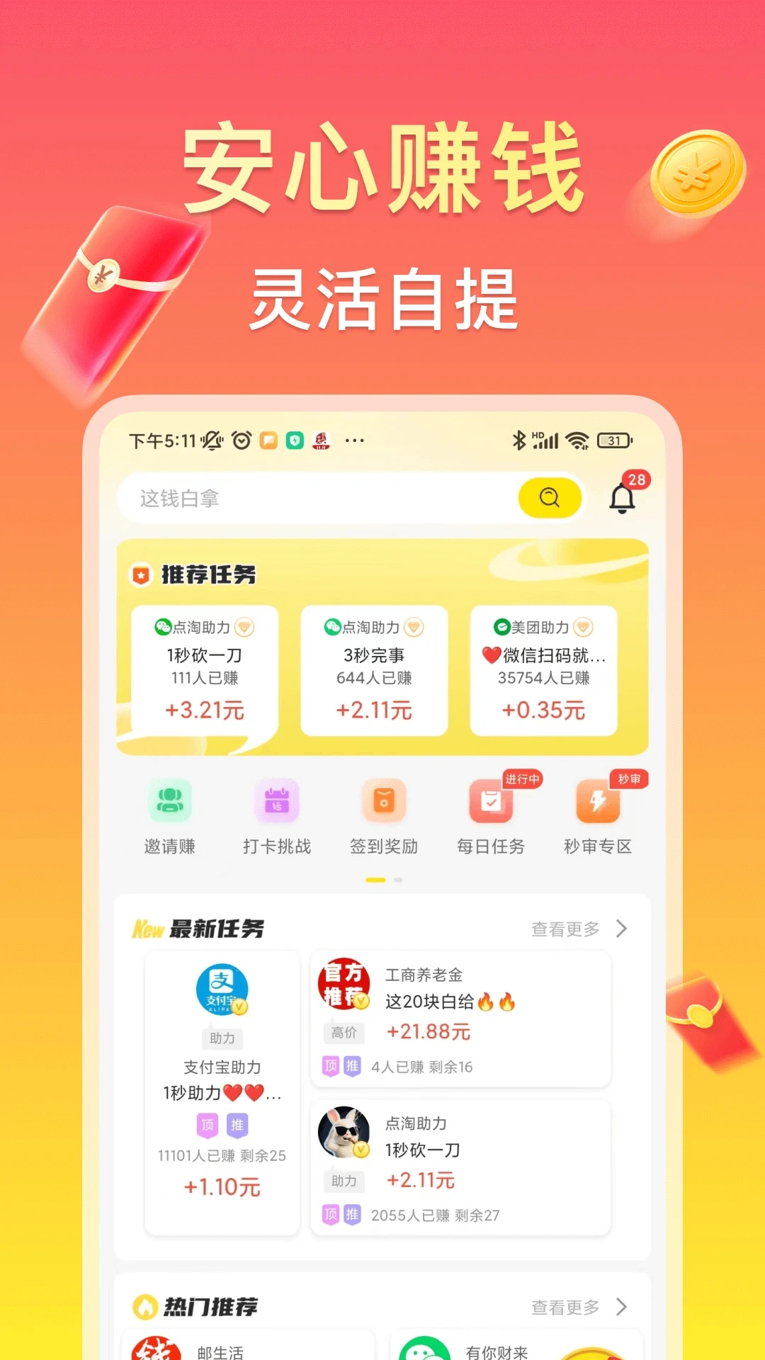 赚钱鸭APP下载安装_赚钱鸭下载免费2025新版