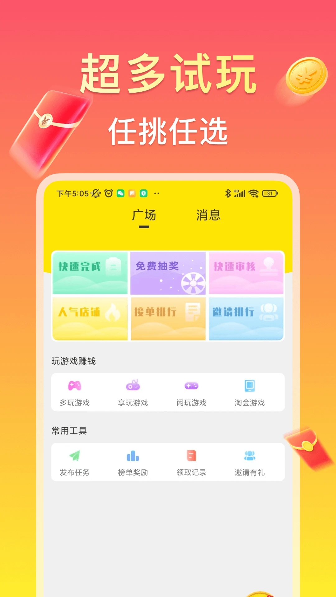赚钱鸭APP下载安装_赚钱鸭下载免费2025新版