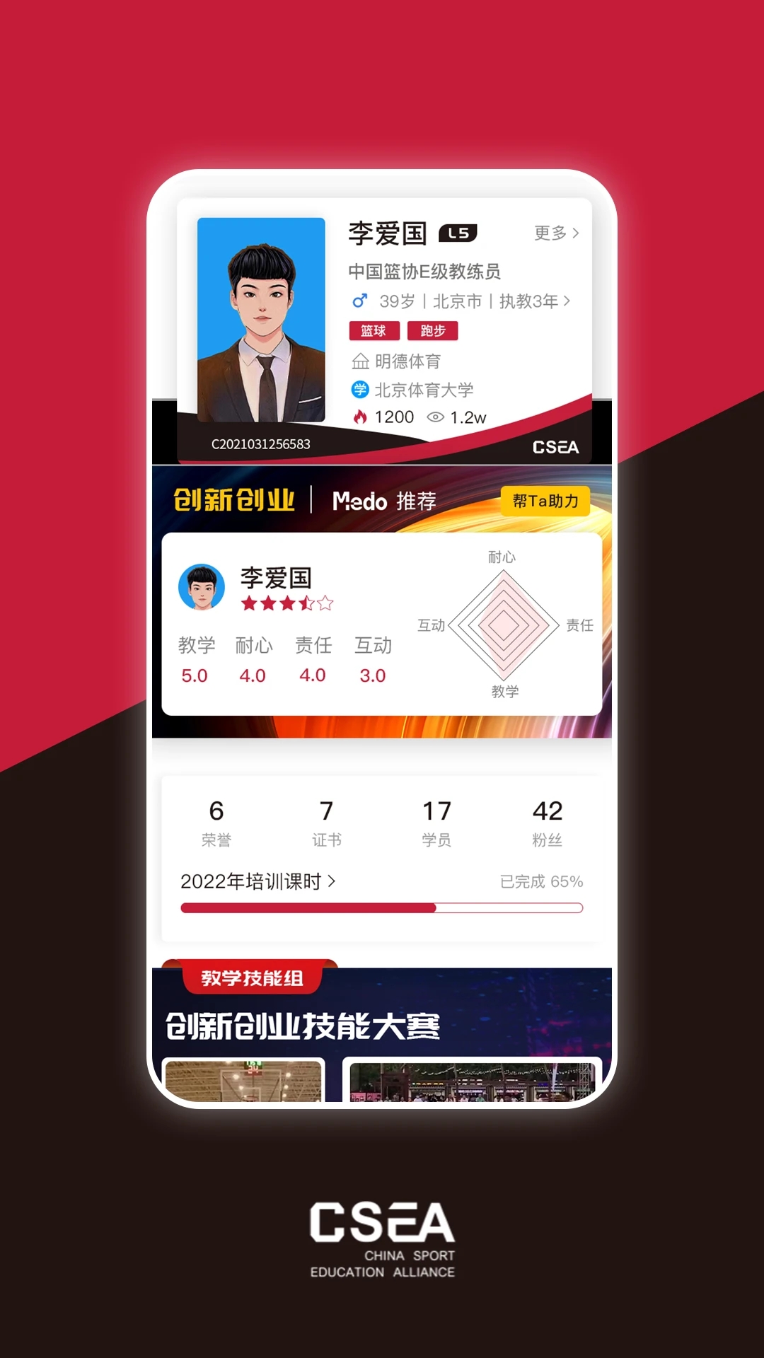 体教联盟本最新版本_体教联盟本App下载安装手机版