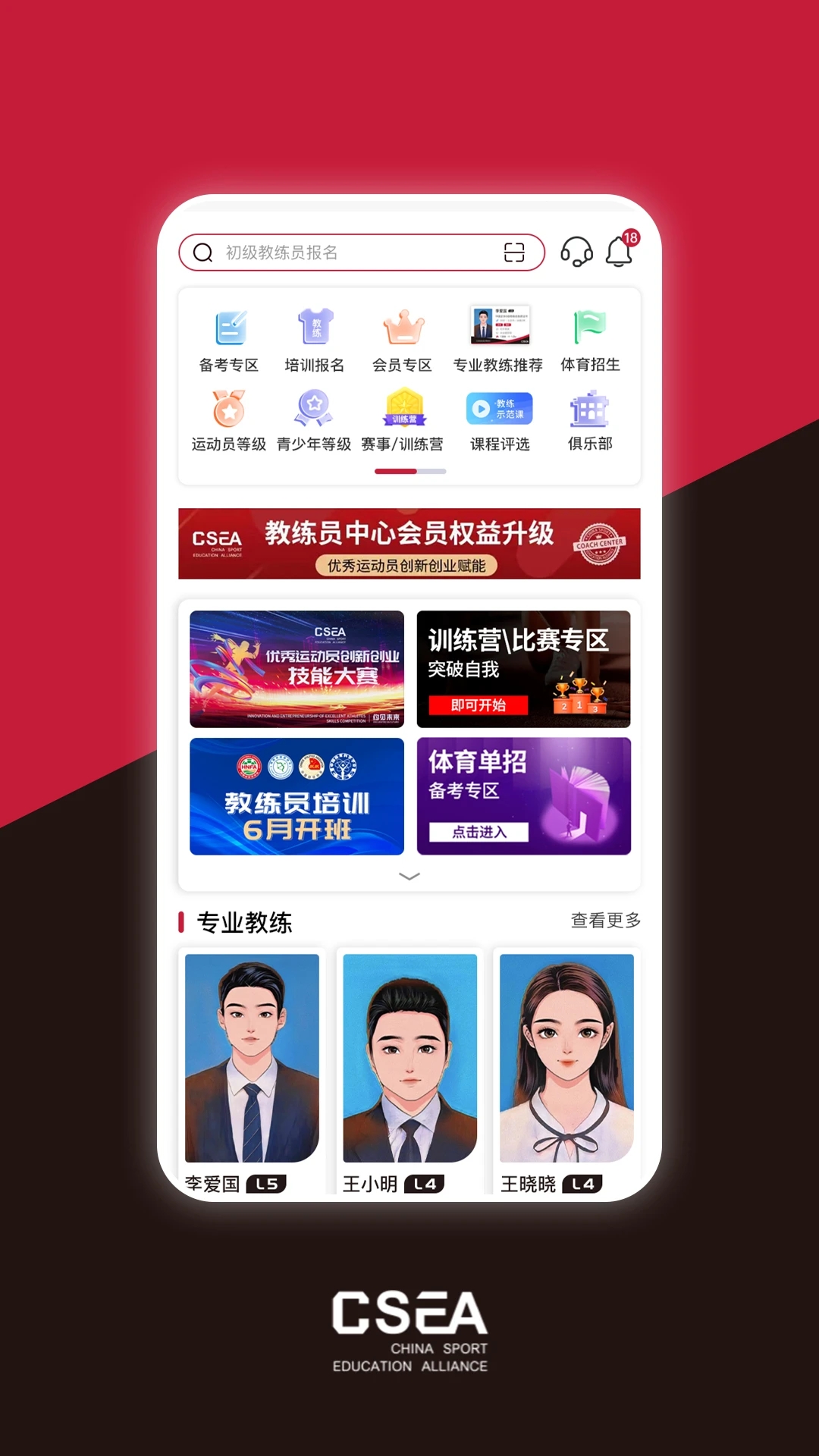 体教联盟本最新版本_体教联盟本App下载安装手机版