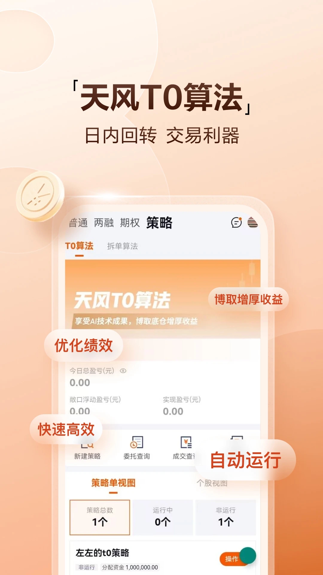 天风高财生免费版下载_天风高财生下载最新版本2025