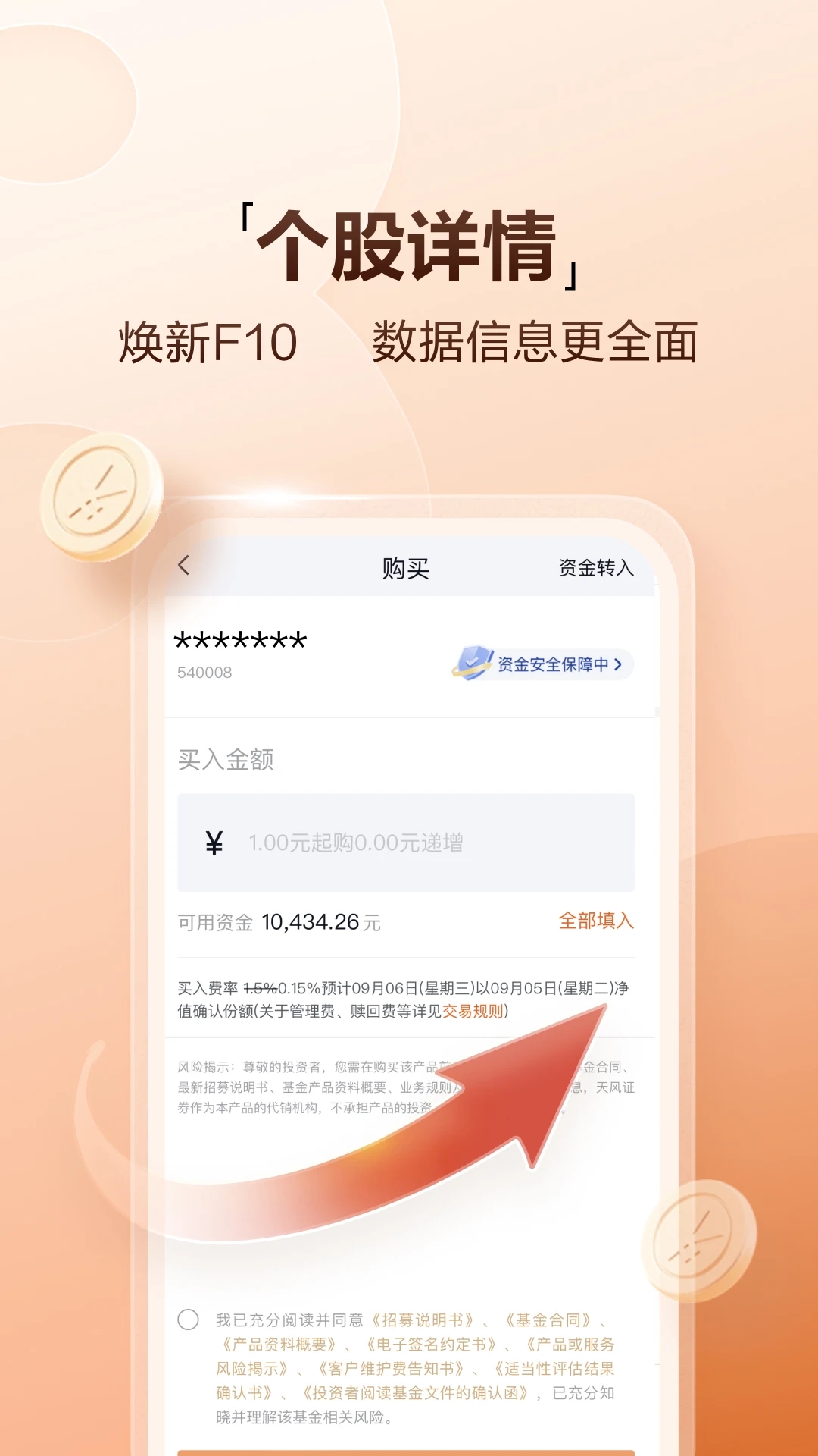 天风高财生免费版下载_天风高财生下载最新版本2025
