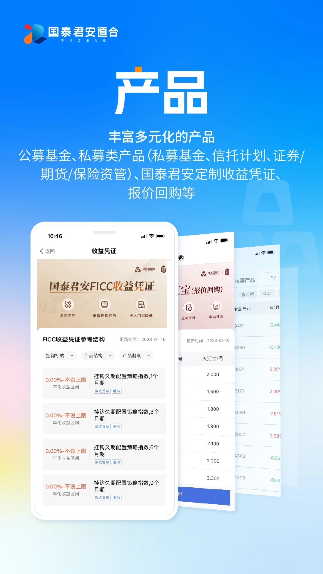 国泰君安道合正版手机版_国泰君安道合最新版本下载
