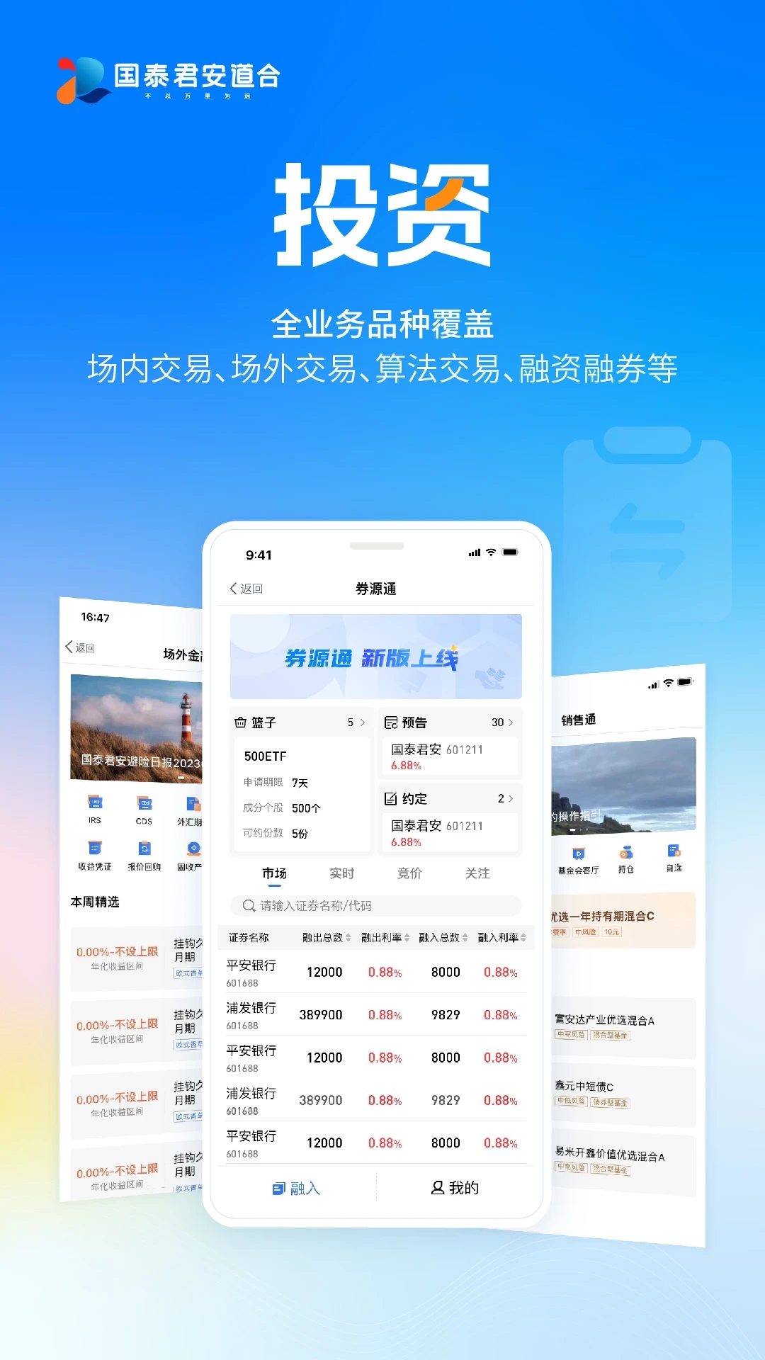 国泰君安道合正版手机版_国泰君安道合最新版本下载