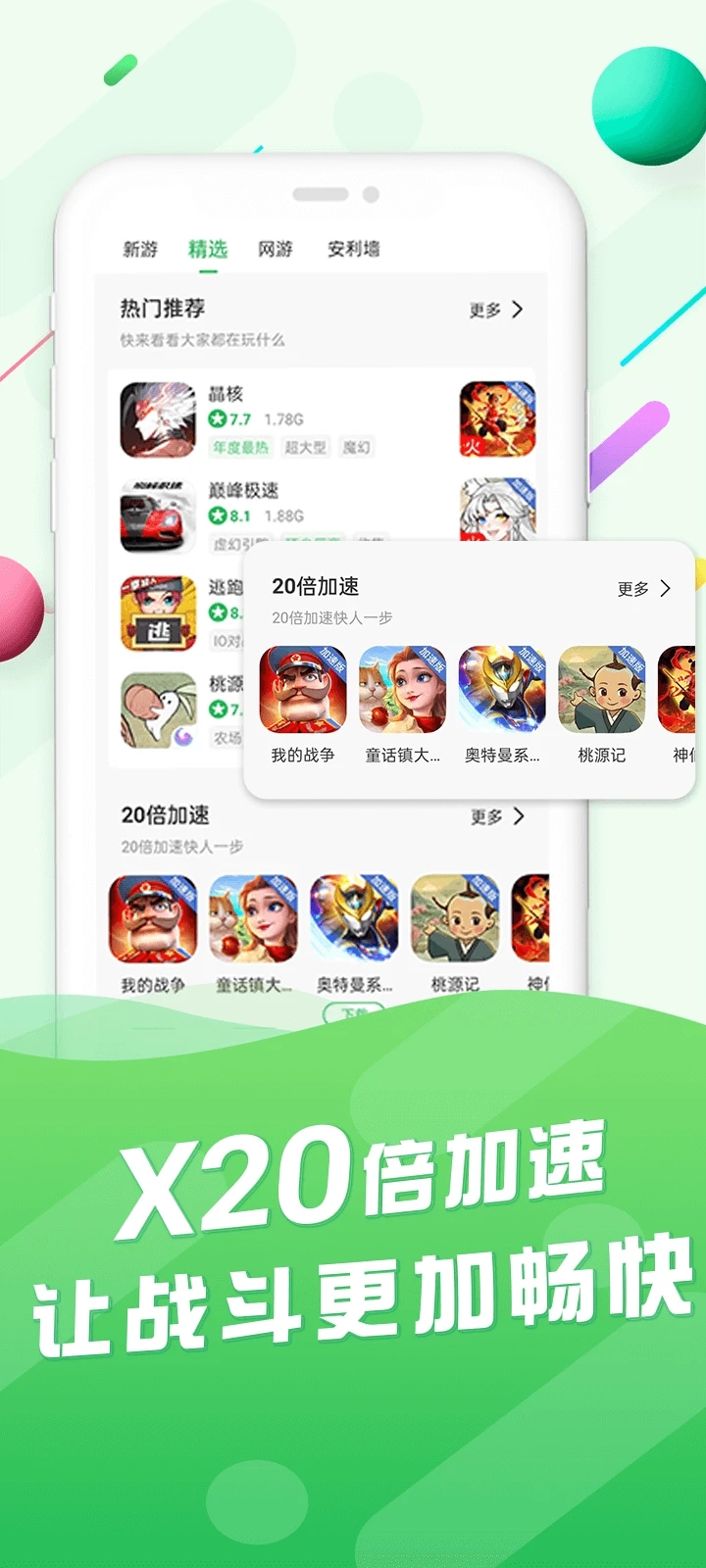百分网游戏网盒（百分网游戏盒子）免费版_百分网游戏网盒（百分网游戏盒子）手机版下载