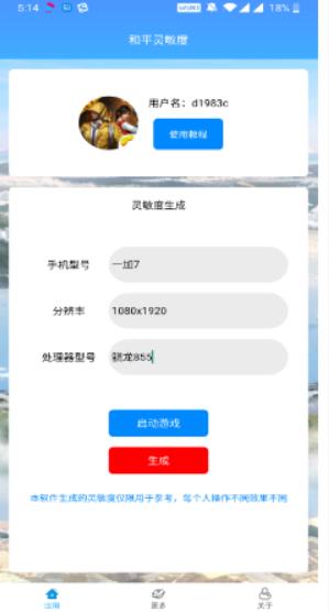 吃鸡灵敏度生成器单机版下载_吃鸡灵敏度生成器下载手机版