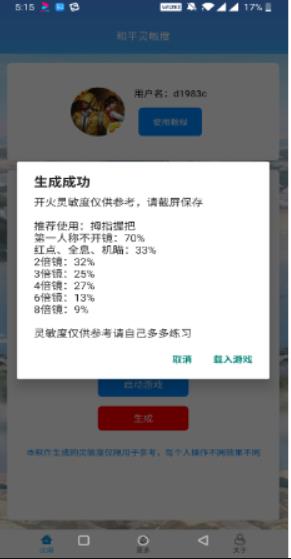 吃鸡灵敏度生成器单机版下载_吃鸡灵敏度生成器下载手机版