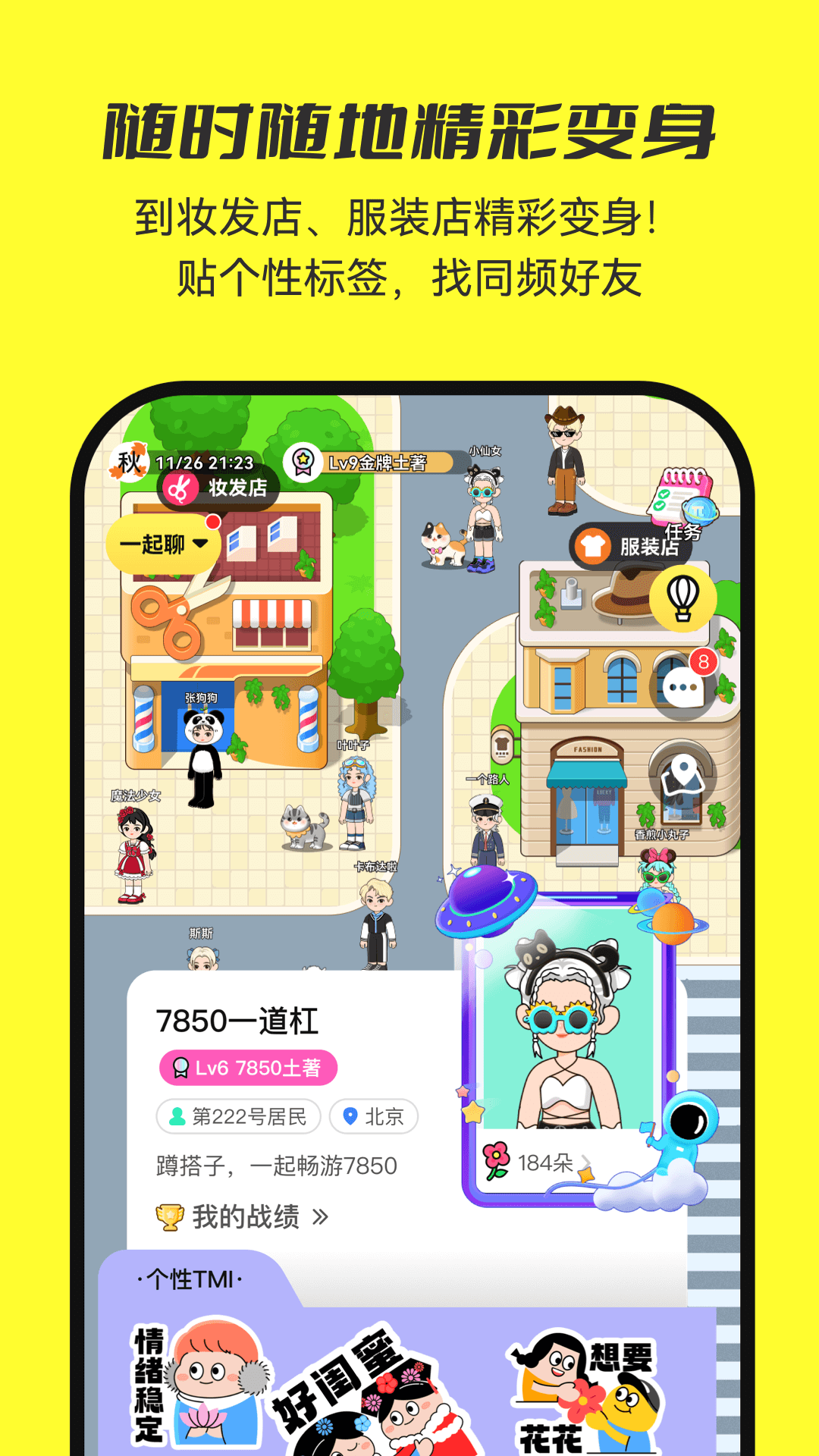 7850社交最新版本下载安装_7850社交正版手机版