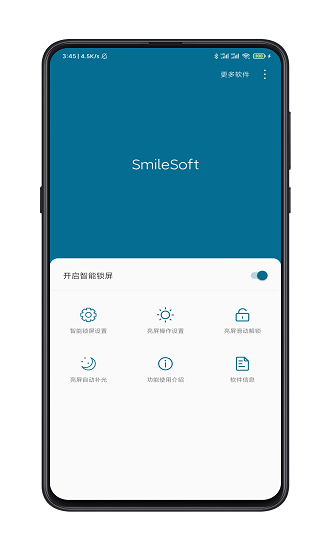 SmileSoft智能锁屏安卓版下载安装_SmileSoft智能锁屏新版手机端