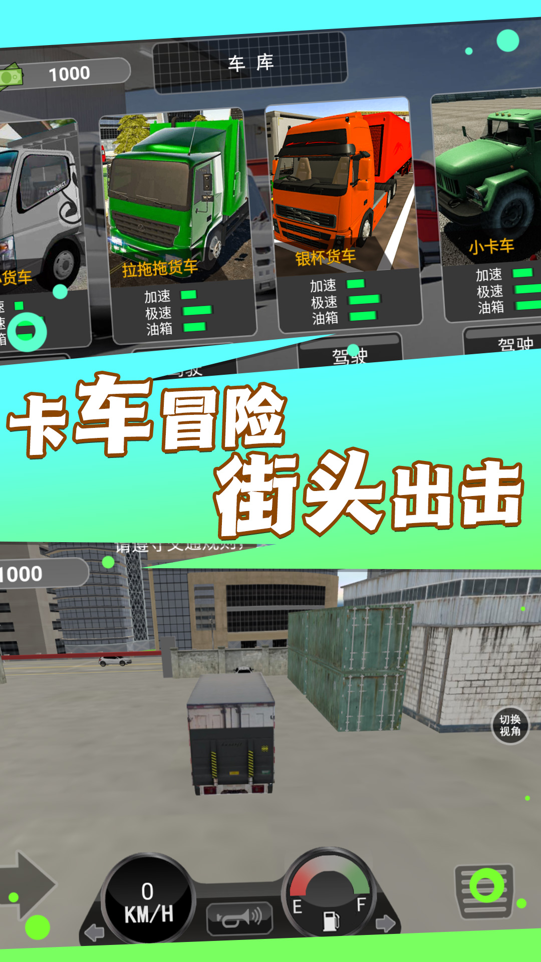 卡车之旅实景驾驶正版免费下载_卡车之旅实景驾驶免费2025新版