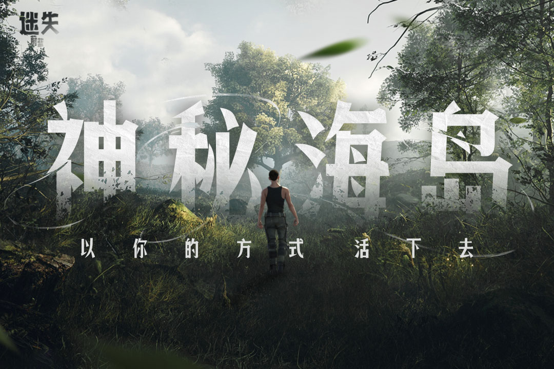 迷失蔚蓝九游2025最新版免费下载_迷失蔚蓝九游免费版下载