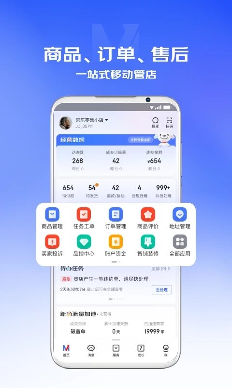 京麦免费版下载_京麦官方正版