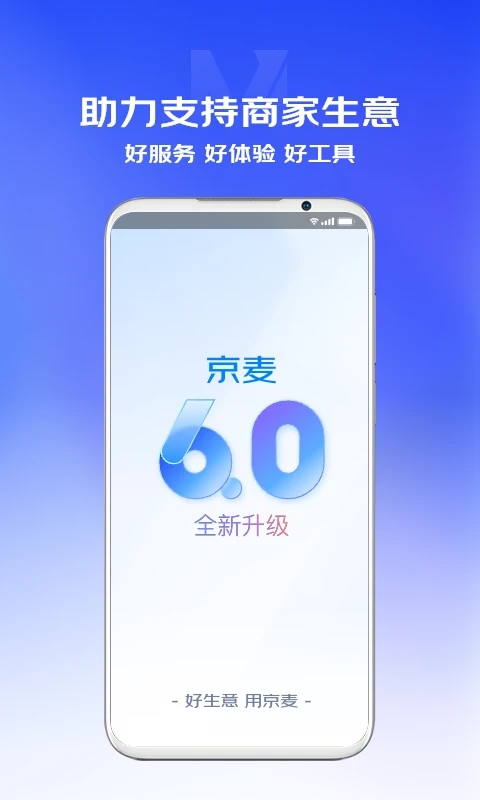 京麦免费版下载_京麦官方正版