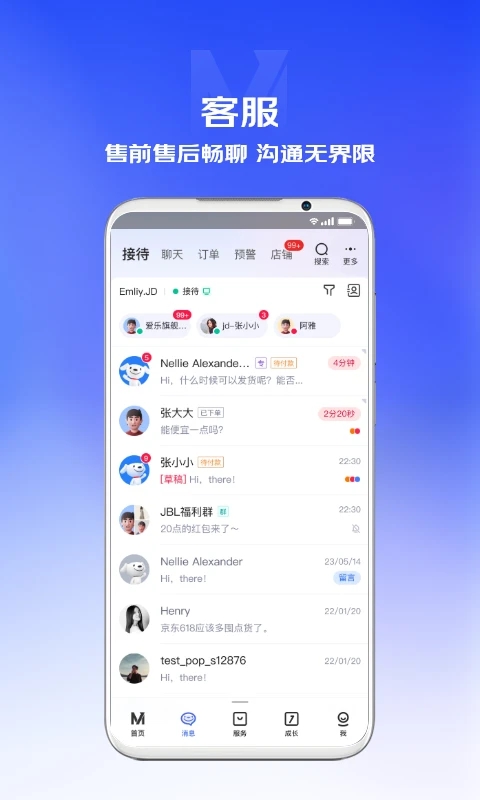 京麦免费版下载_京麦官方正版