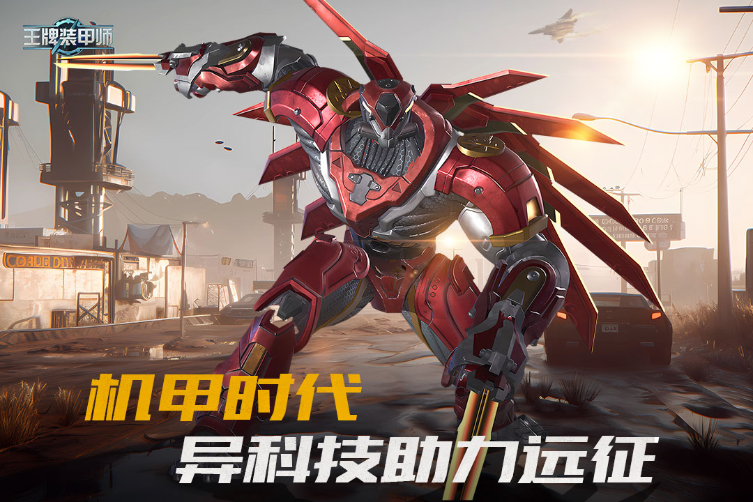 王牌装甲师手游官方免费下载_王牌装甲师手游app官方正版