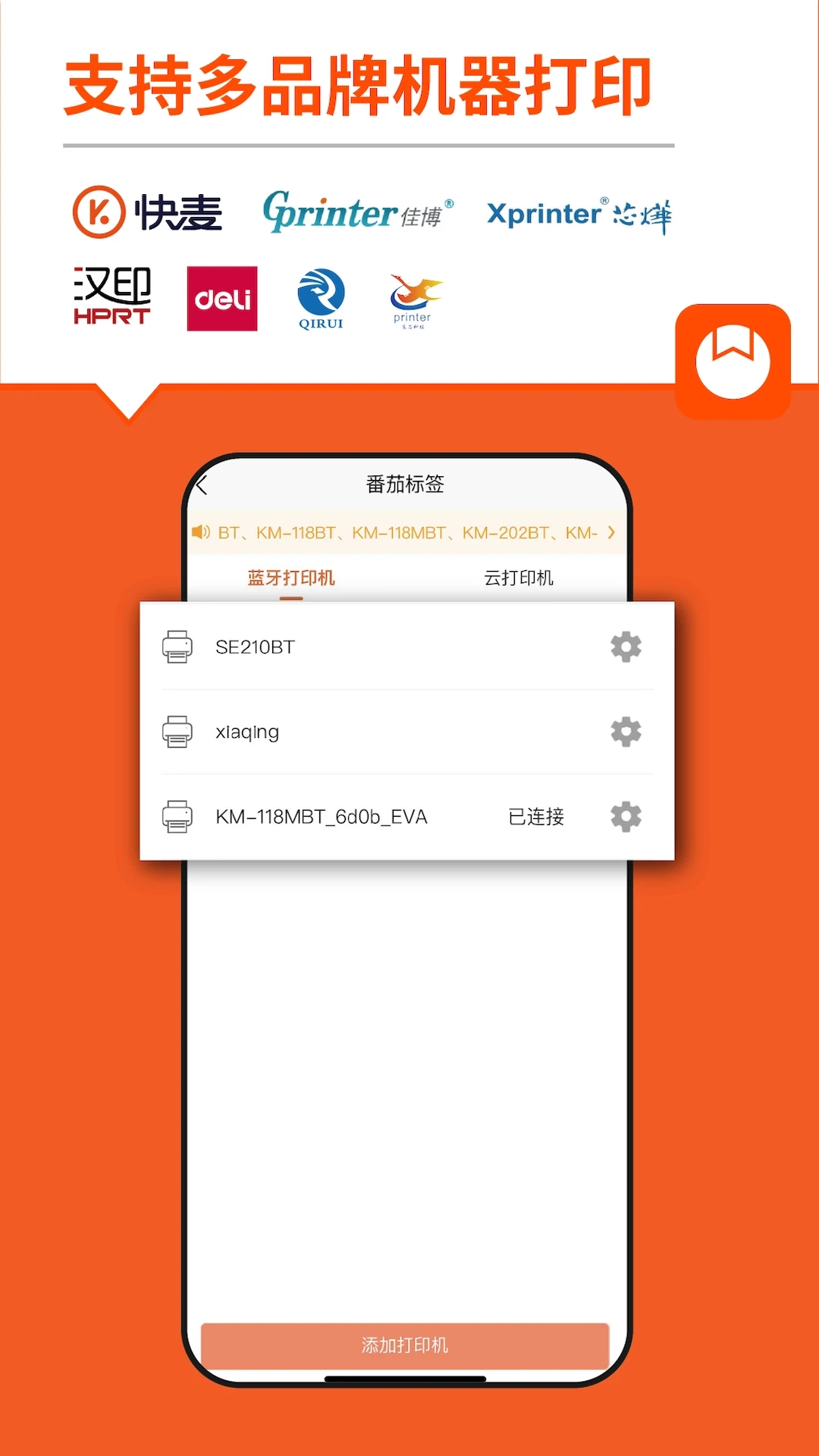 番茄标签安卓App下载_番茄标签2025最新下载