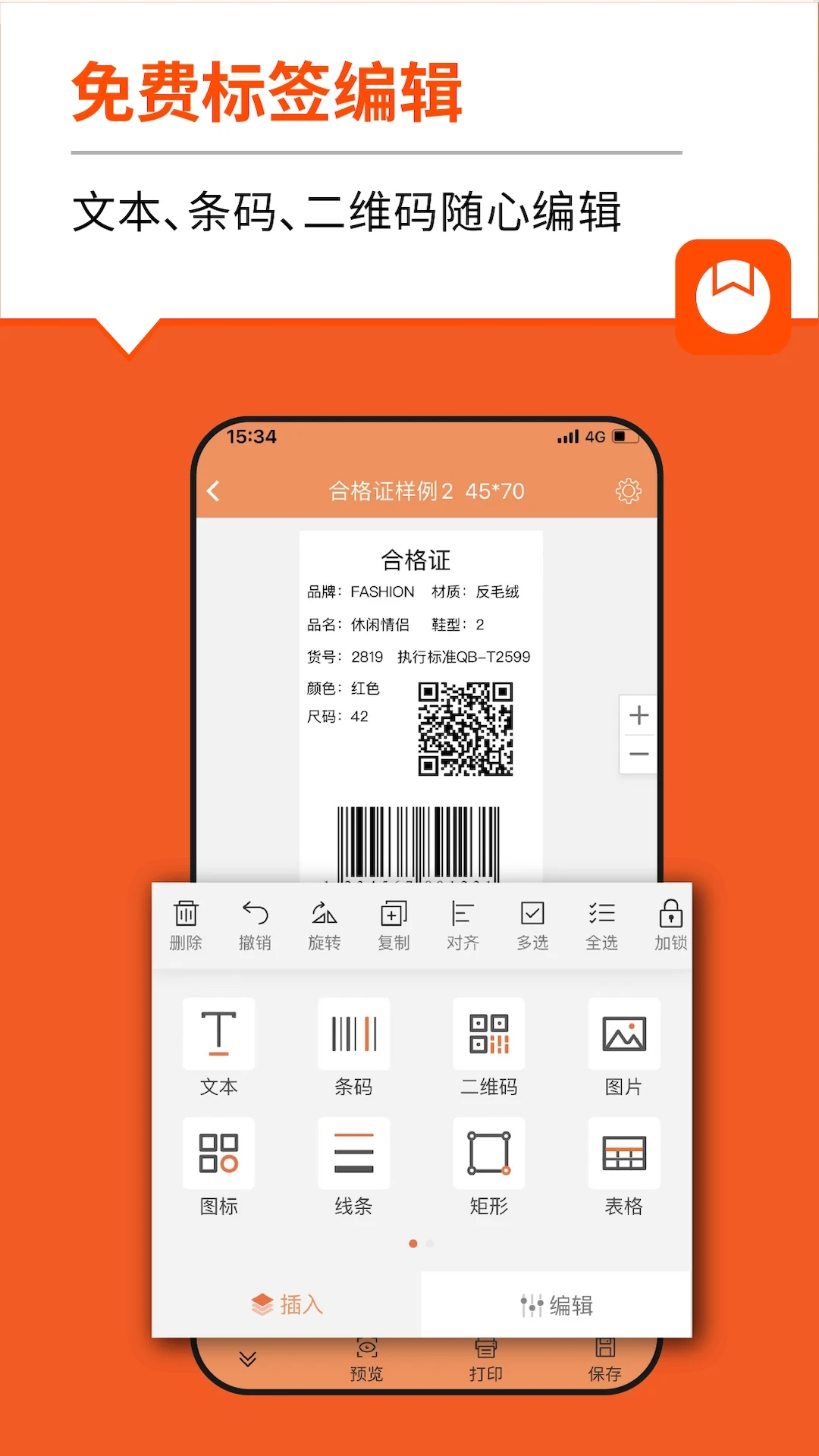 番茄标签安卓App下载_番茄标签2025最新下载