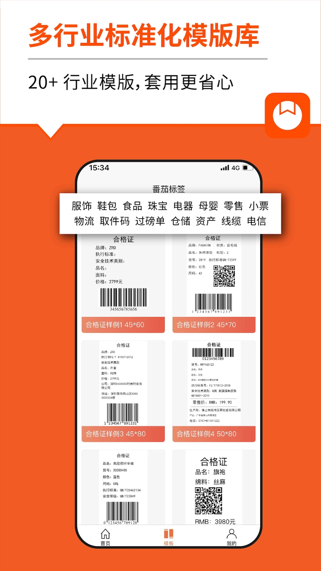 番茄标签安卓App下载_番茄标签2025最新下载