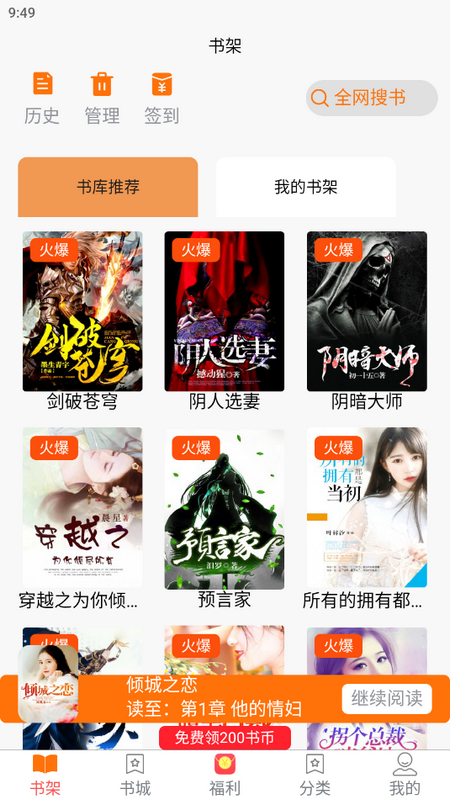 文楼小说正式版下载_文楼小说免费版app下载