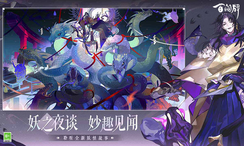 阴阳师百闻牌九游版2025新版_阴阳师百闻牌九游版下载安装