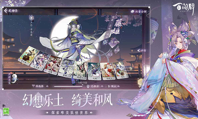 阴阳师百闻牌九游版2025新版_阴阳师百闻牌九游版下载安装