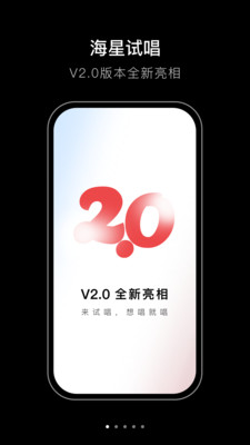 海星试唱官方正版免费_海星试唱手机版下载