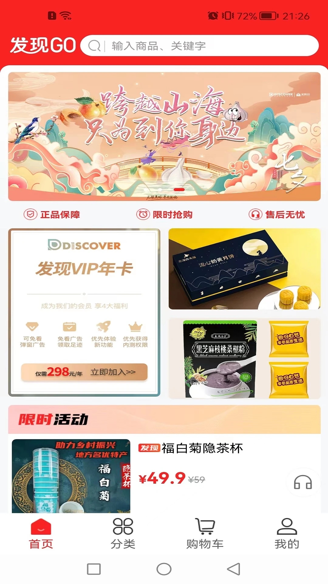 发现GO中文版下载_发现GO官方下载