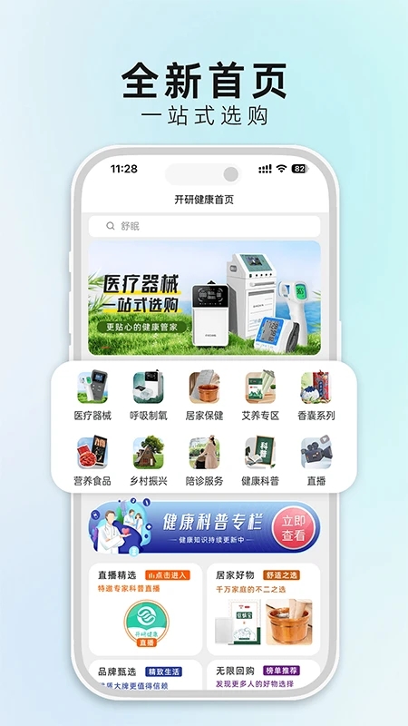 开研健康官方正版免费_开研健康新版手机端