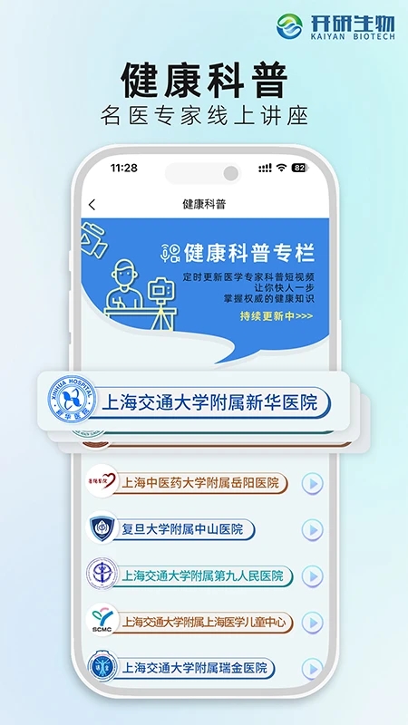 开研健康官方正版免费_开研健康新版手机端