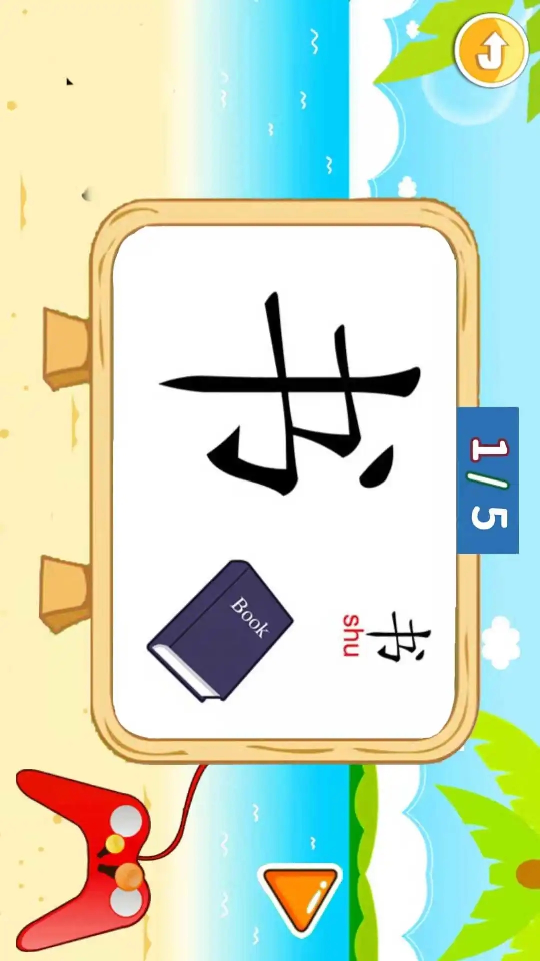 儿童识汉字安卓版下载安装_儿童识汉字下载最新版本2025