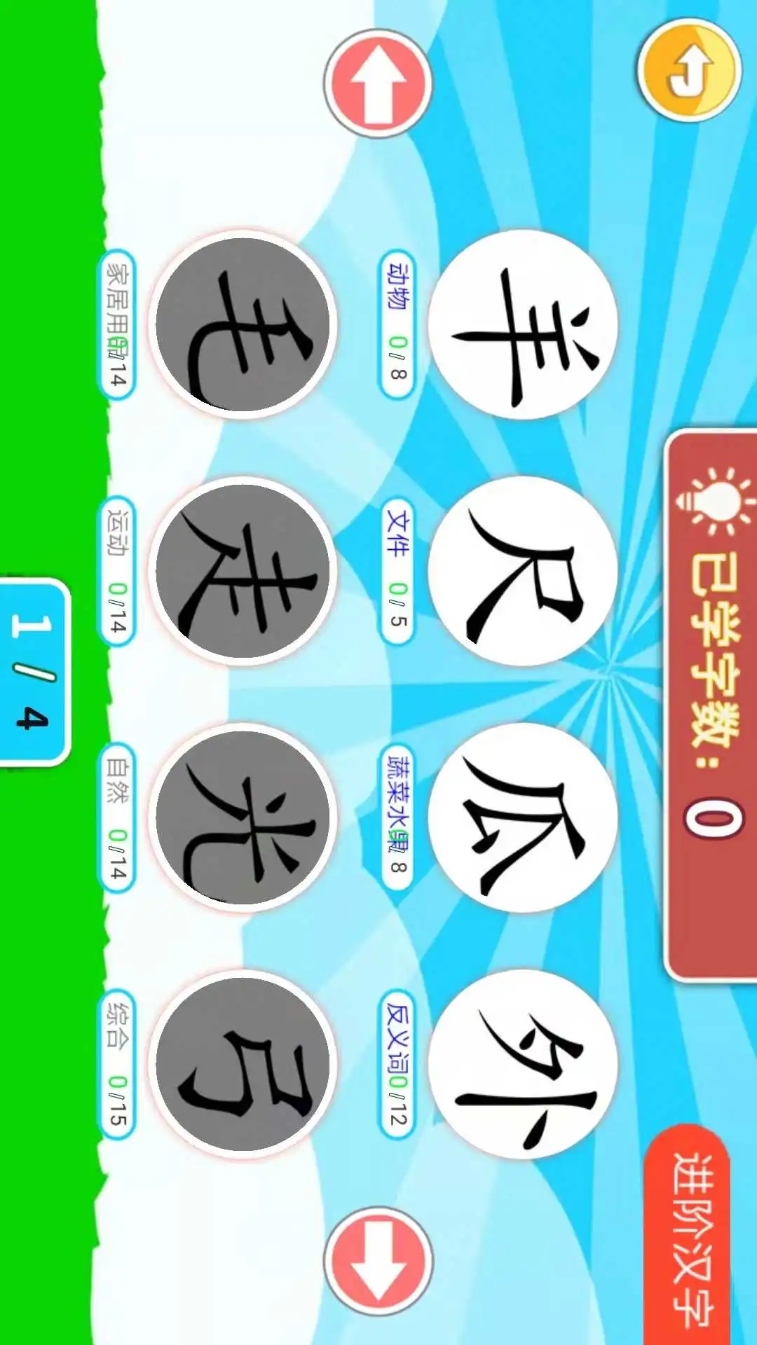 儿童识汉字安卓版下载安装_儿童识汉字下载最新版本2025