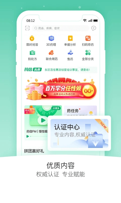 药信店员版最新版本_药信店员版2025最新版免费下载