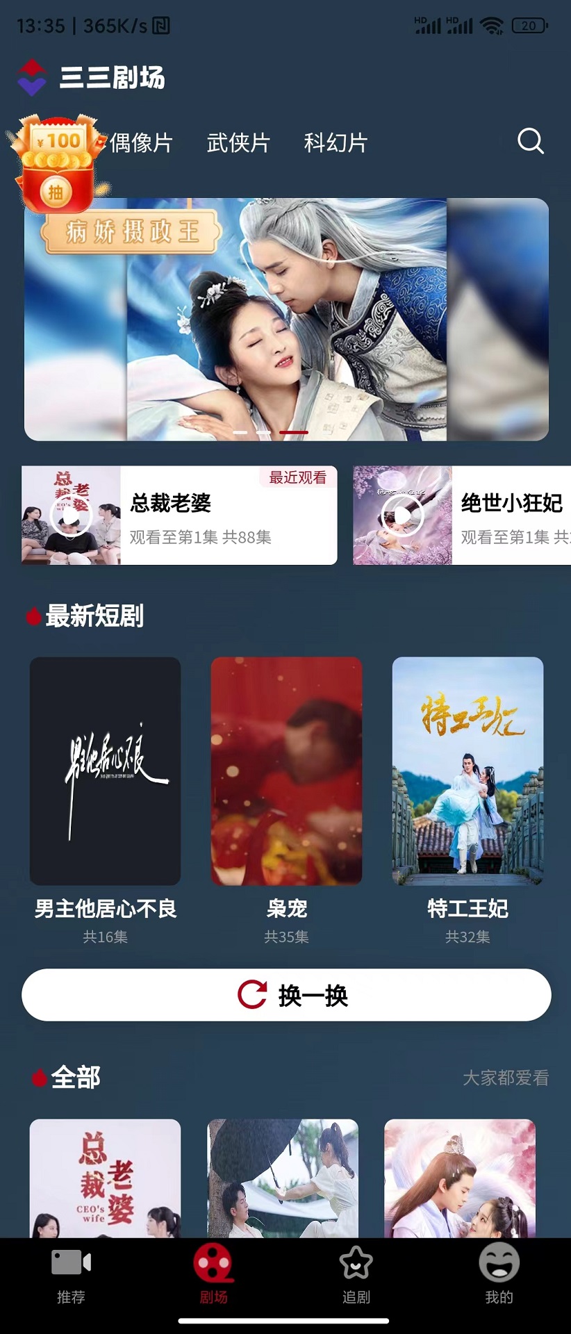 三三剧场app官方正版_三三剧场免费版app下载
